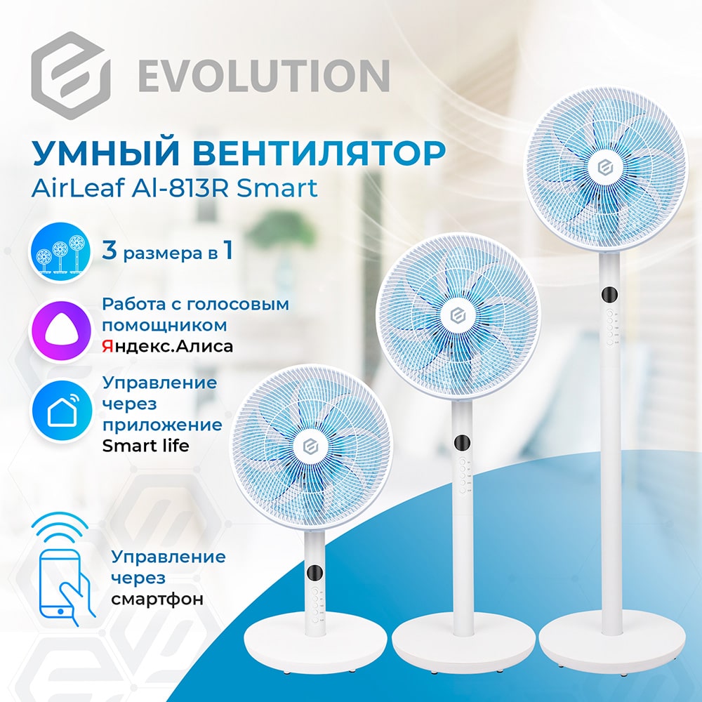 Напольный вентилятор Evoltion AIRLEAF AL-813R SMART купить для дома недорого