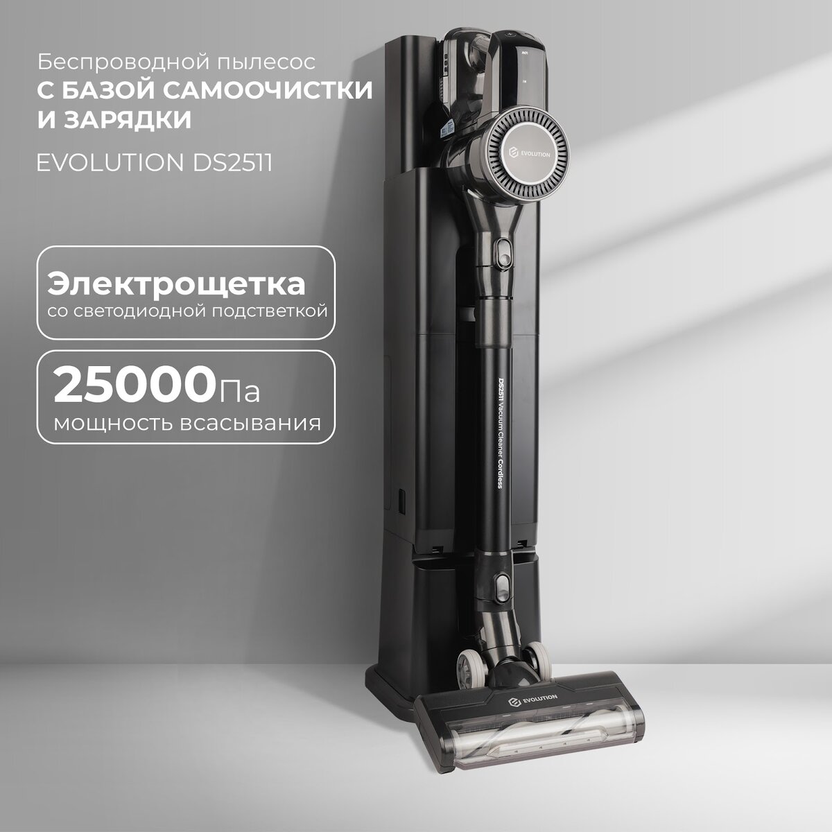 Evolution Smart Clean DS2511