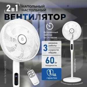 Напольный вентилятор EVOLUTION AirLeaf AL-707R